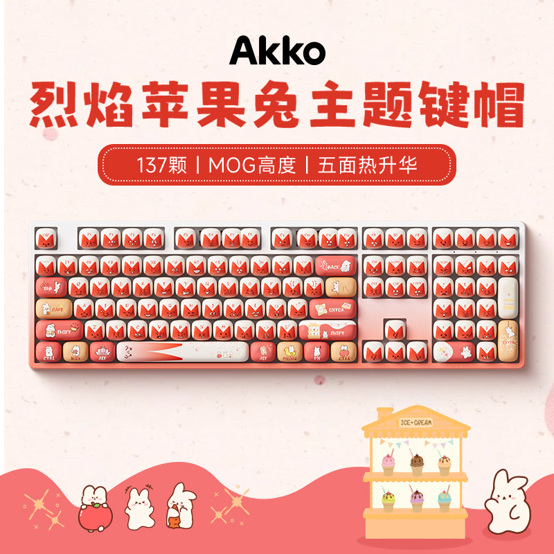 AKKO烈焰苹果兔键帽137颗大全套MOG立体PBT客制化女生节日礼物