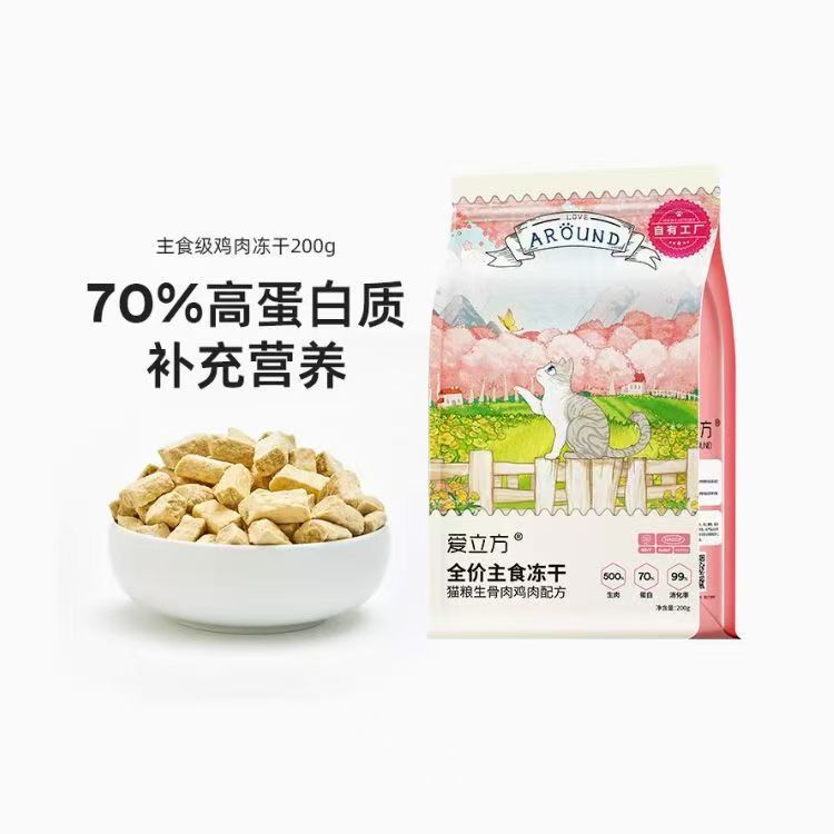 爱立方主食冻干猫粮营养增肥爱立方全价主食冻干