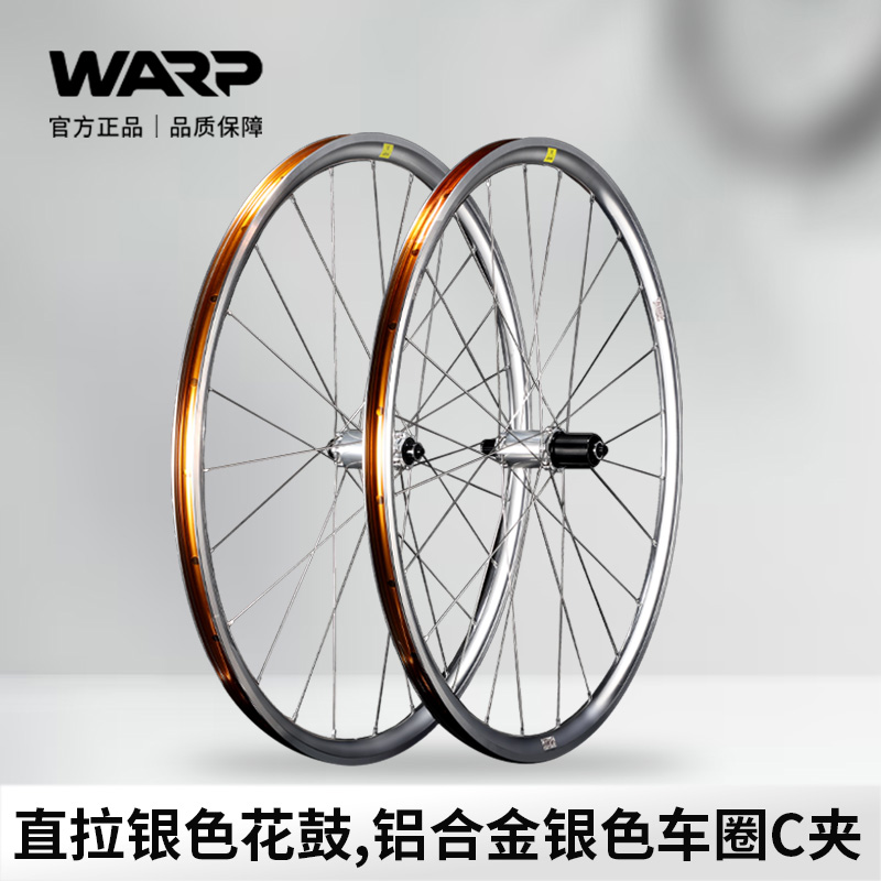 WARP威普复古公路自行车700C轮组 V刹台产铝合金精抛银色车圈