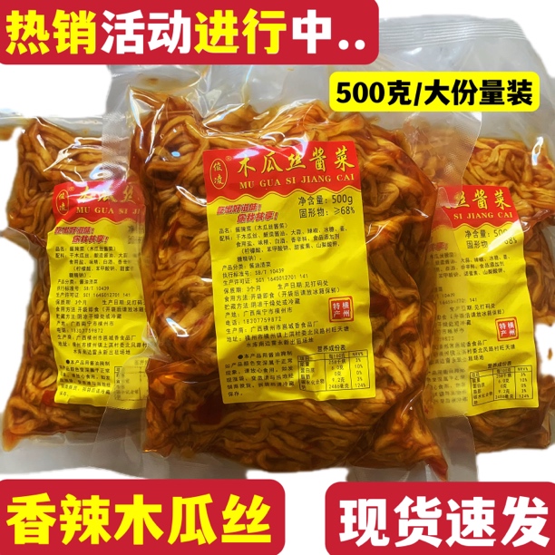 香辣木瓜丝干酱菜下饭菜正宗广西横县开胃脆爽口榨菜特产木瓜丝