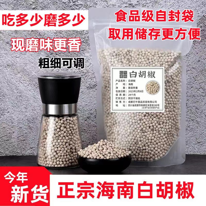 250克/500克送【研磨器】海南纯正白黑胡椒颗粒带研磨器