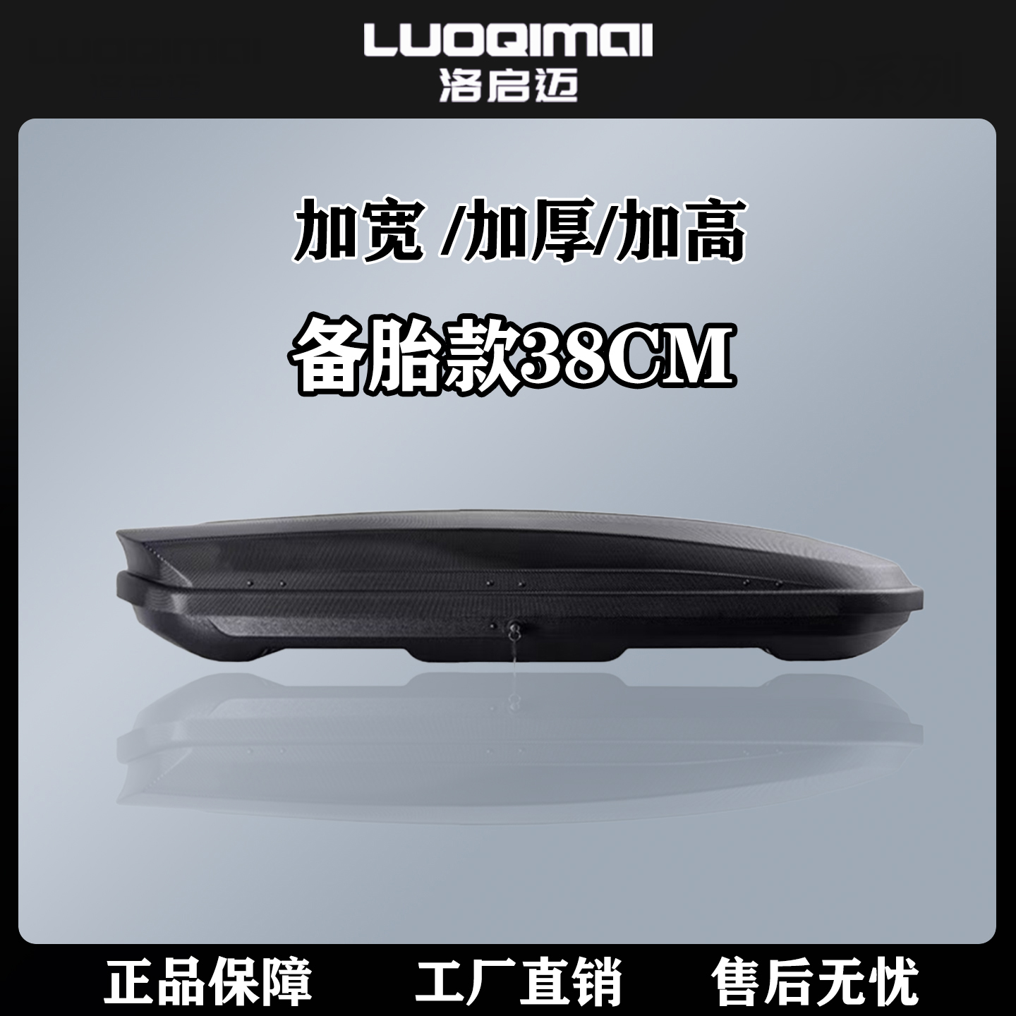 洛启迈备胎车顶行李箱加厚加宽超大容量MPV改装横杆SUV通用旅行箱