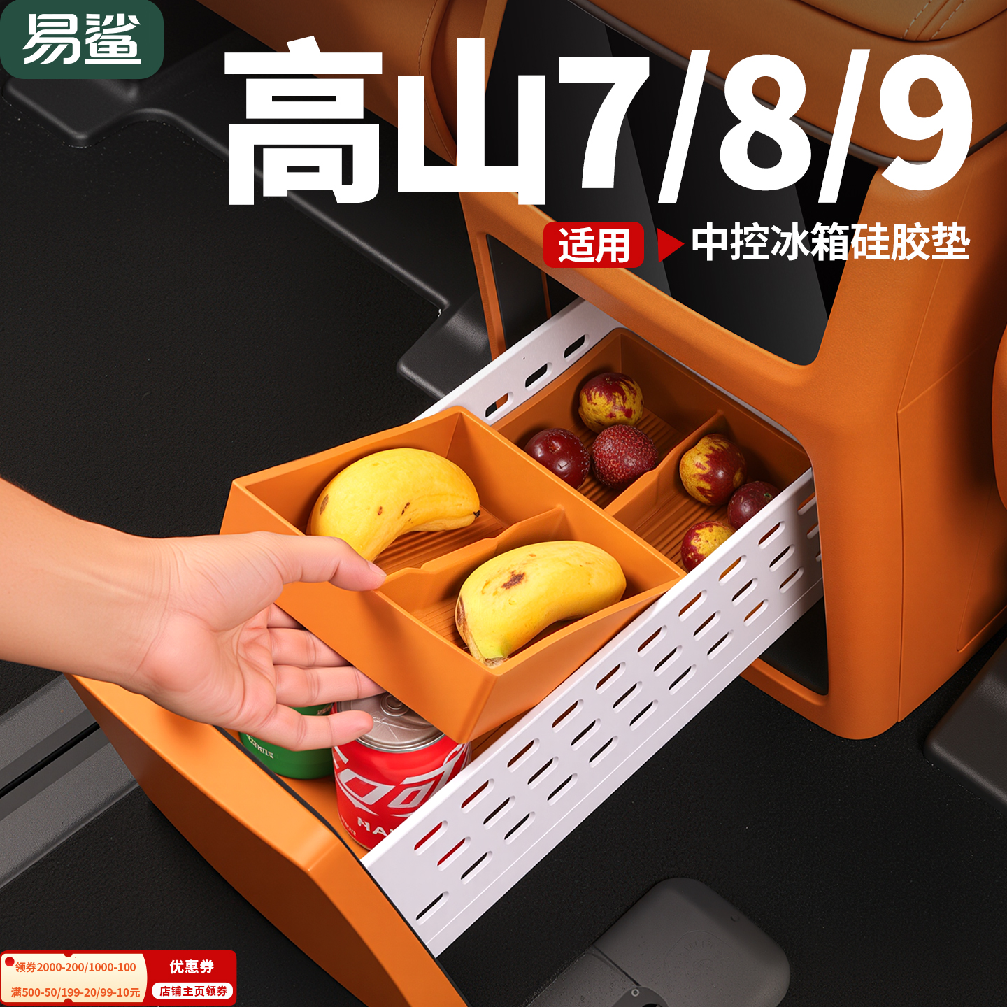 25款魏牌高山7/8/9冰箱垫饮料固定格防滑保护硅胶架水杯垫内装饰 