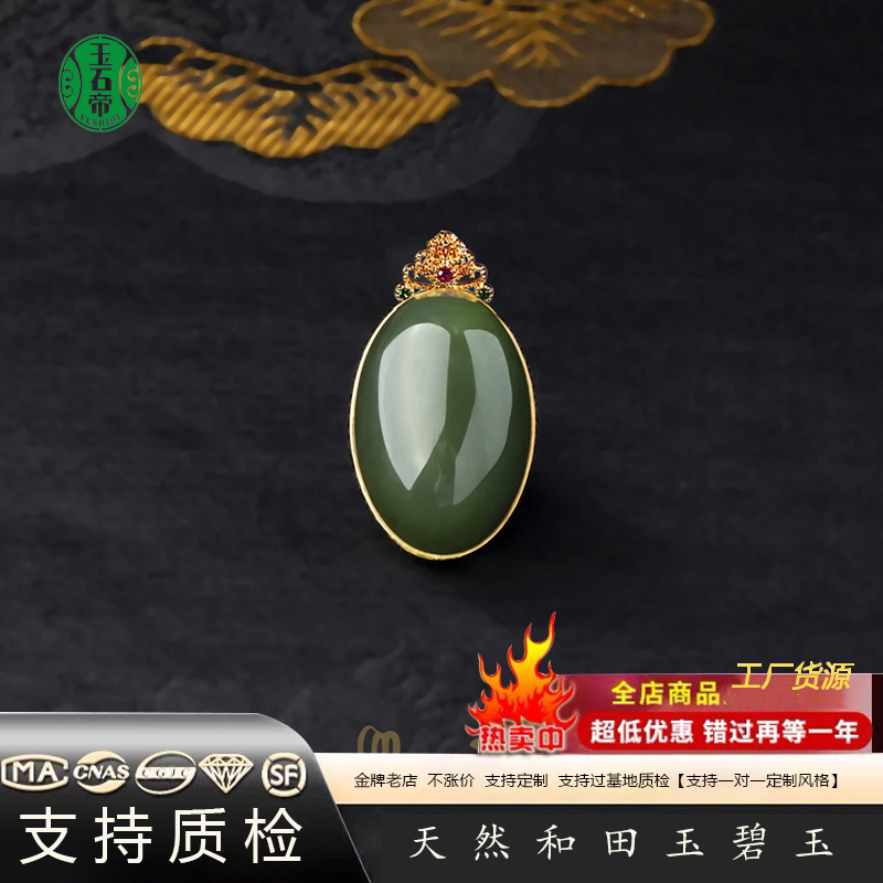 和田玉碧玉【鸽子蛋吊坠】/带证书/多样性发其一 约29*20*9mm