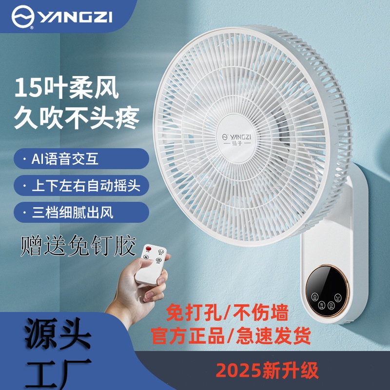 YANGZI/扬子挂壁式电风扇挂墙壁遥控式电扇静音式卫生间空气循环