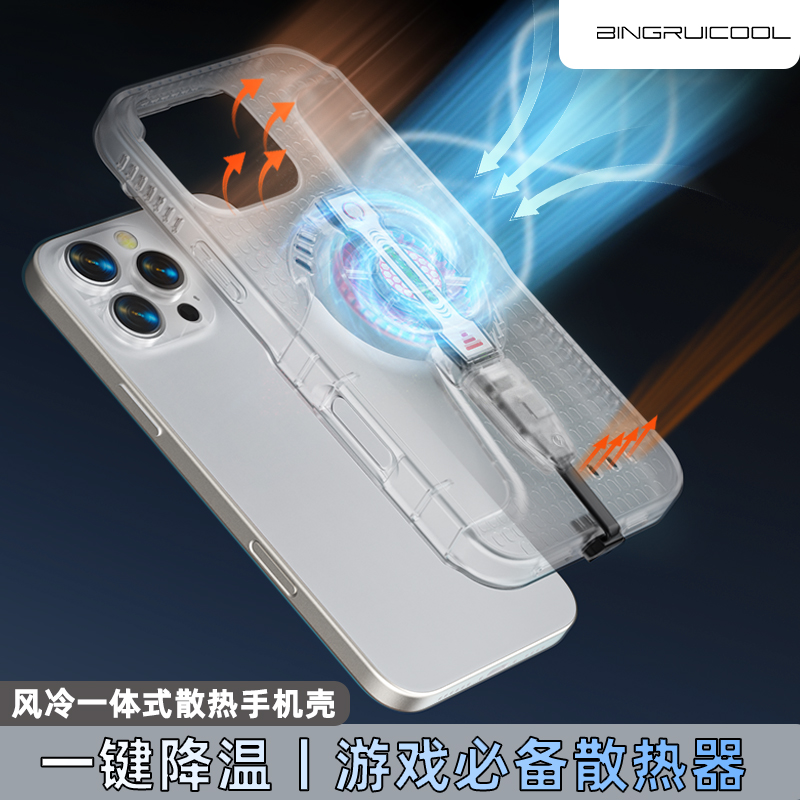 冰睿酷冷风冷散热手机壳新款苹果14系列专用游戏可快速降温散热器