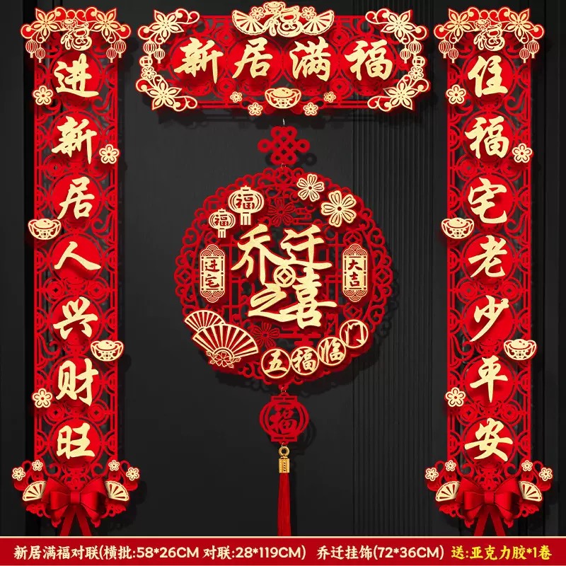 磁吸对联乔迁之喜新居装饰大门门贴搬家礼物入宅仪式布置用品