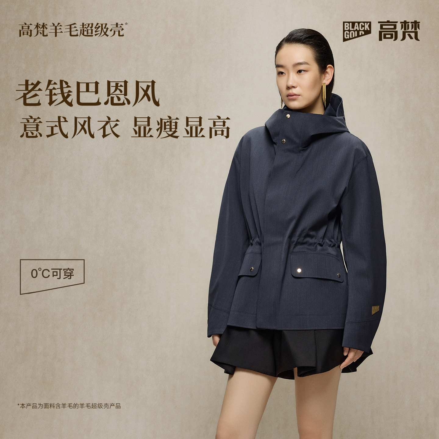 【高梵黑金超级壳】羊毛超级壳5.0短款收腰女连帽防风软壳外套
