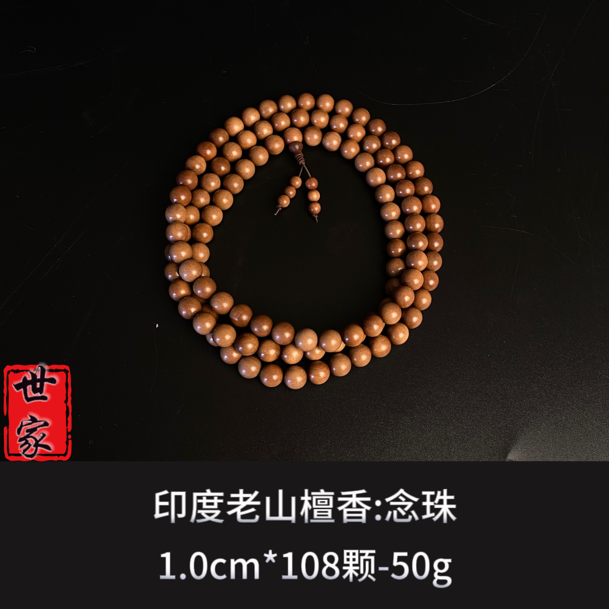 印度老山檀香 1.0cm念珠f--9103