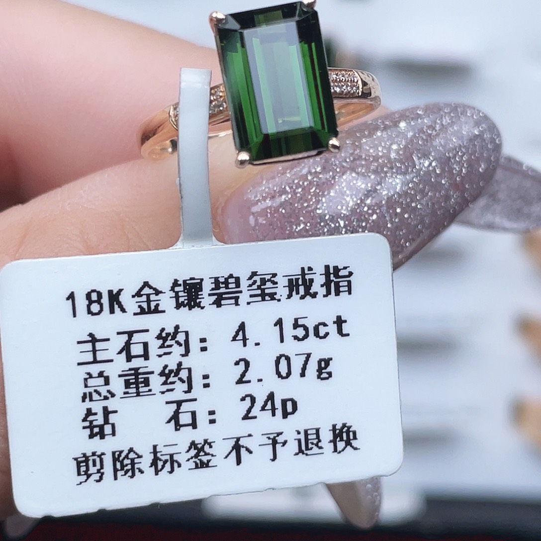 碧玺戒指18K金镶嵌