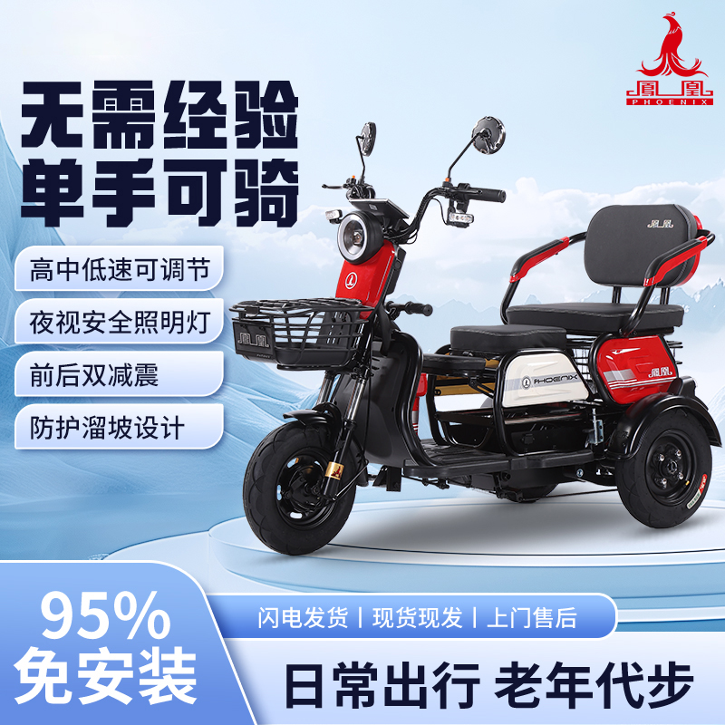 凤凰炫酷丨带娃电动三轮车接送孩子上学专用电动摩托车代步车小型