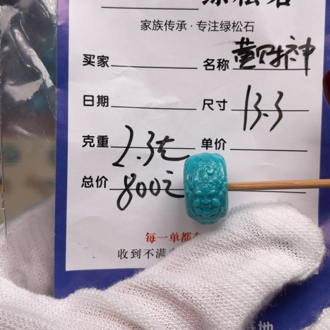绿松石配饰未镶嵌
