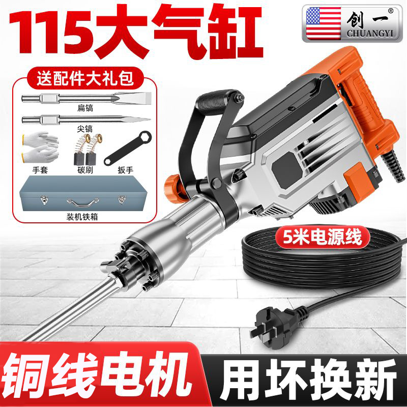 创一气缸大电镐工业级大功率混凝土单用重型大电锤电搞打孔专用