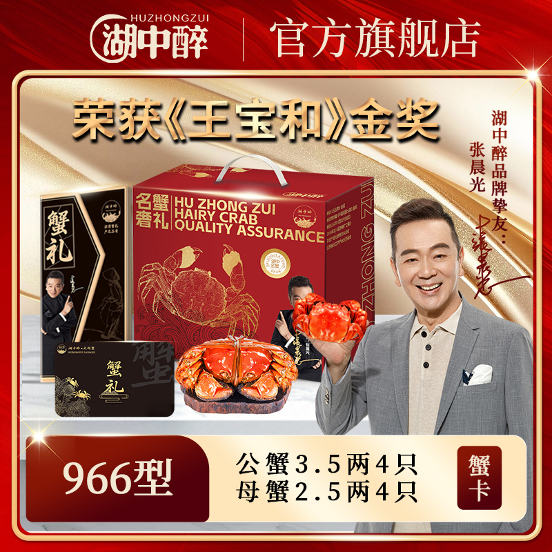 【卡券】湖中醉大闸蟹966型 公蟹3.5两母蟹2.5两 4对共8只 蟹券