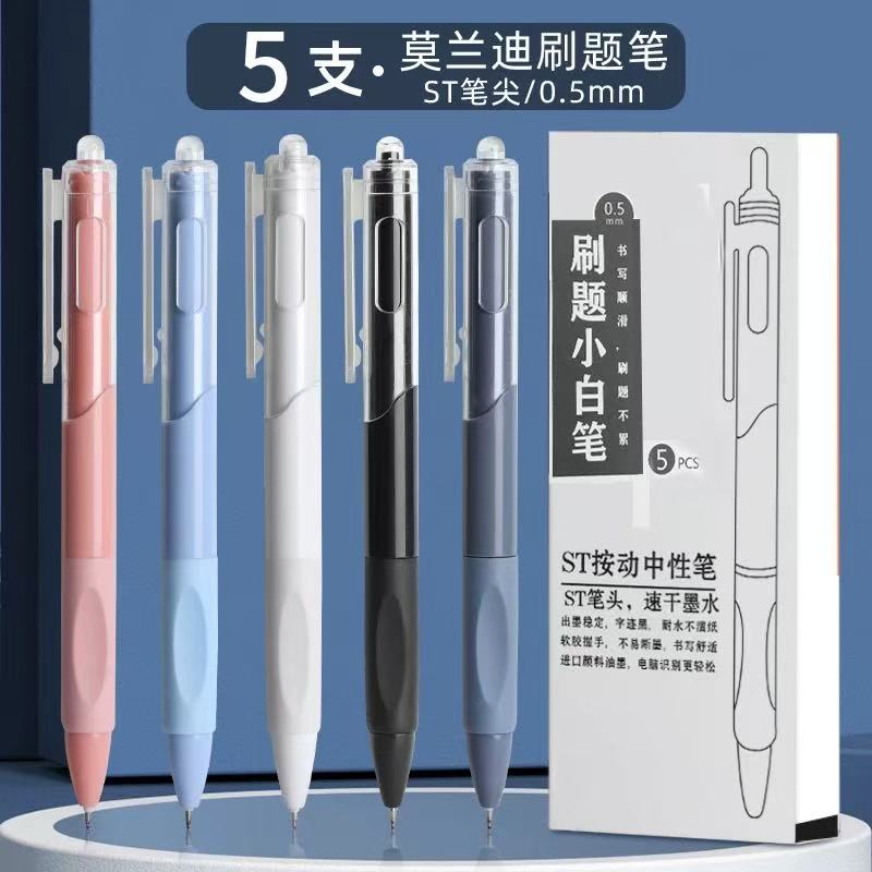 ST刷题小白笔速干初高中学生0.5黑色中性笔按压式子弹头按动笔