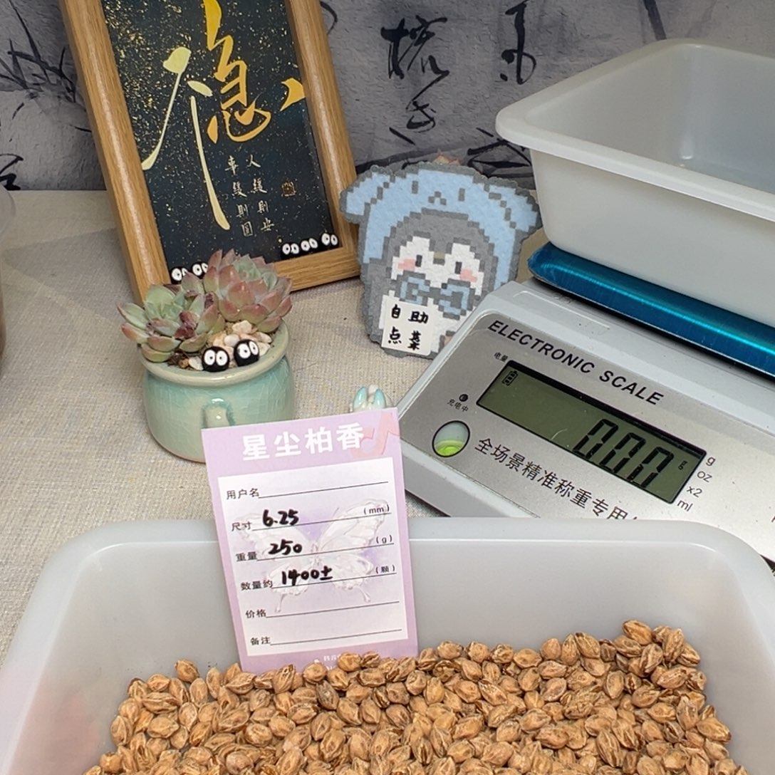 黑***吊坠柏香籽/百香籽