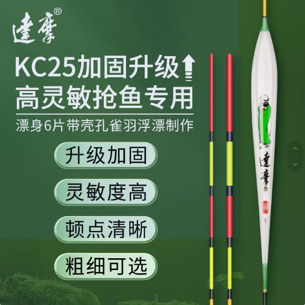 达摩孔雀羽浮漂每人领取一支