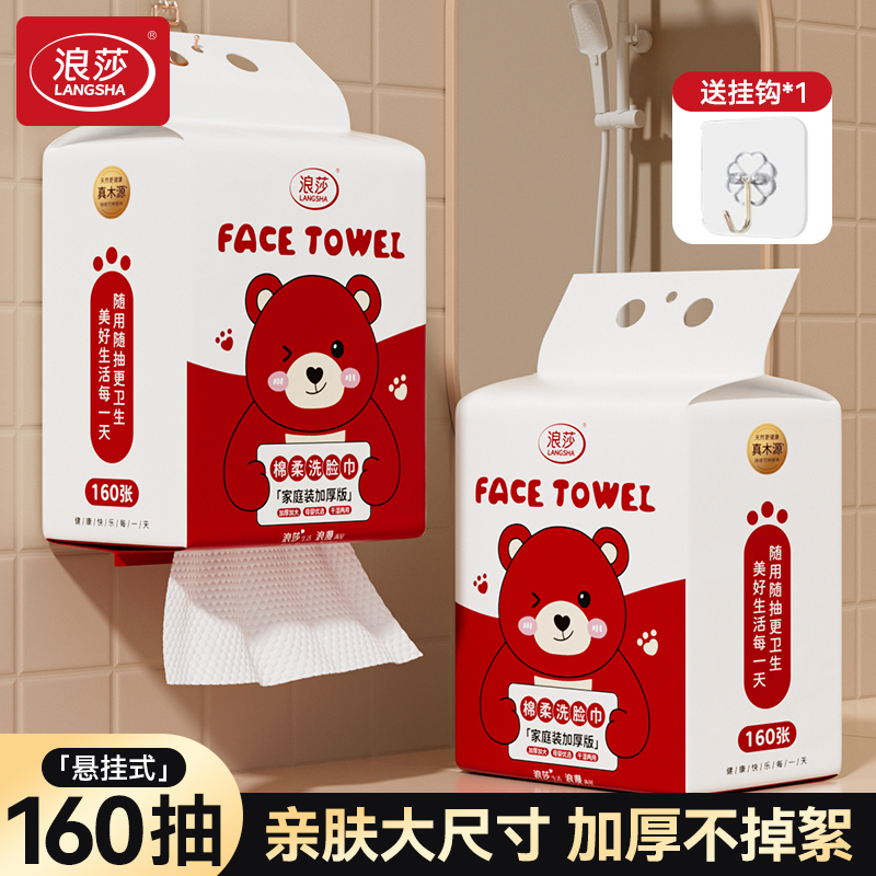 浪莎悬挂式洗脸巾一次性洗脸巾家庭大包装亲肤柔软加厚加大擦脸巾