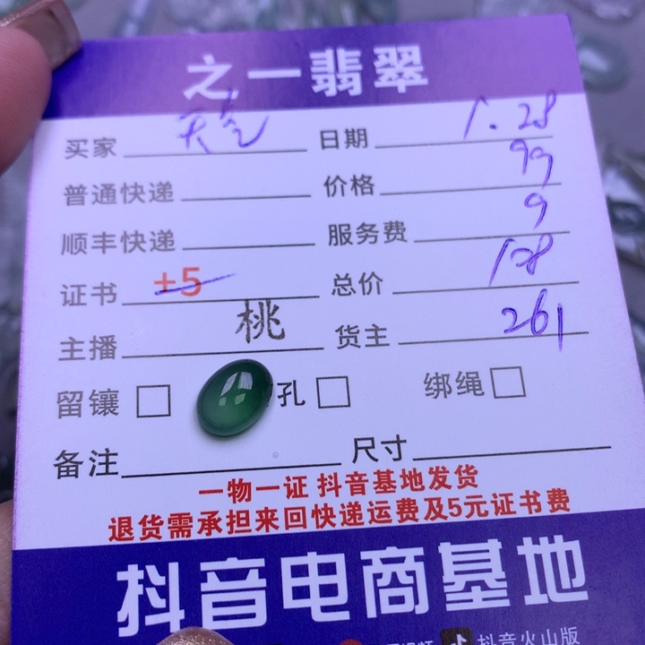 翡翠颈饰未镶嵌天****玩