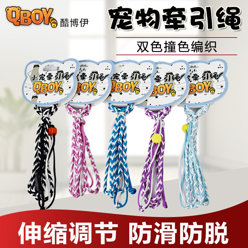 酷博伊小宠牵引绳可调节撞色手工编织简约多色宠物貂兔子牵引绳