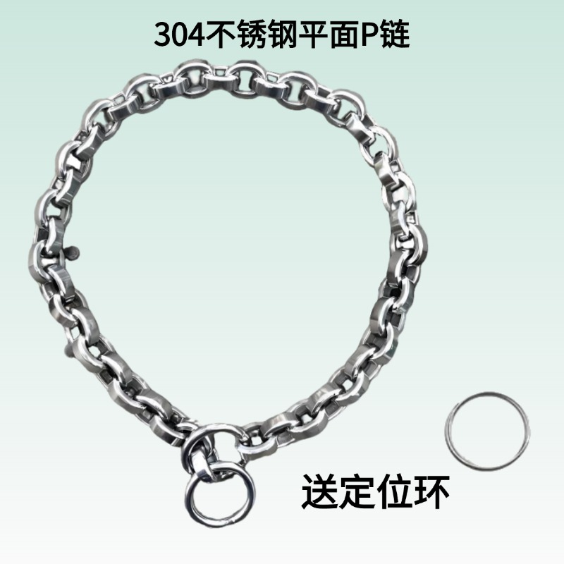 平面304不锈钢p链防爆冲小狗专用3毫米比格小鹿犬比熊狗项圈脖套