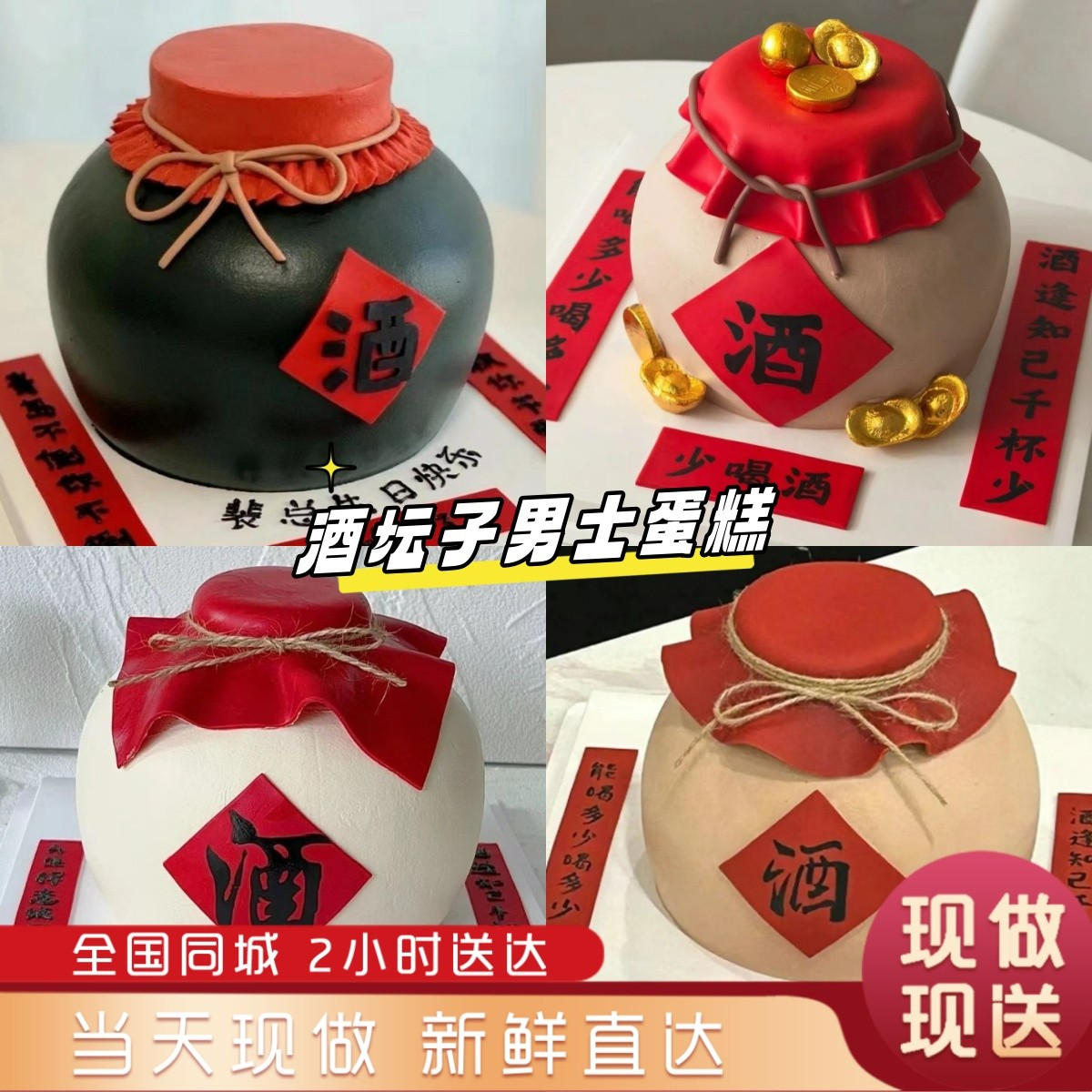 酒坛子生日蛋糕同城配送免费配送网红创意定制爸爸父亲男士老公