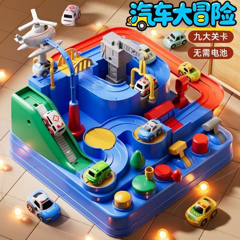 儿童玩具汽车大冒险闯关玩具车停车场套装男孩女孩生日六一节礼物