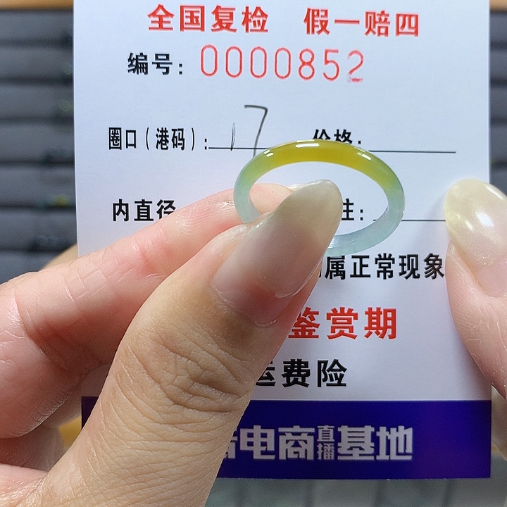 翡翠未镶嵌戒圈0852