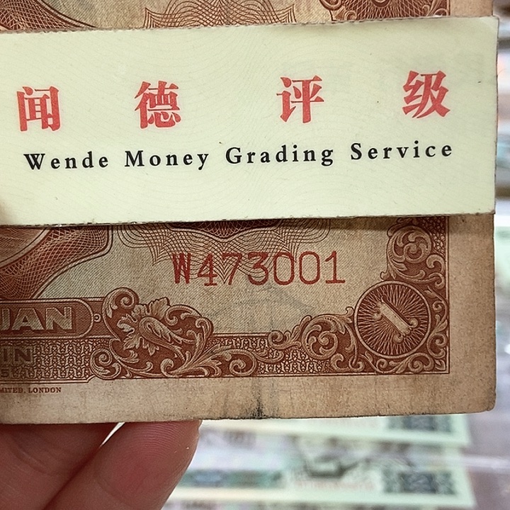 退市老纸币品相如图看好再买