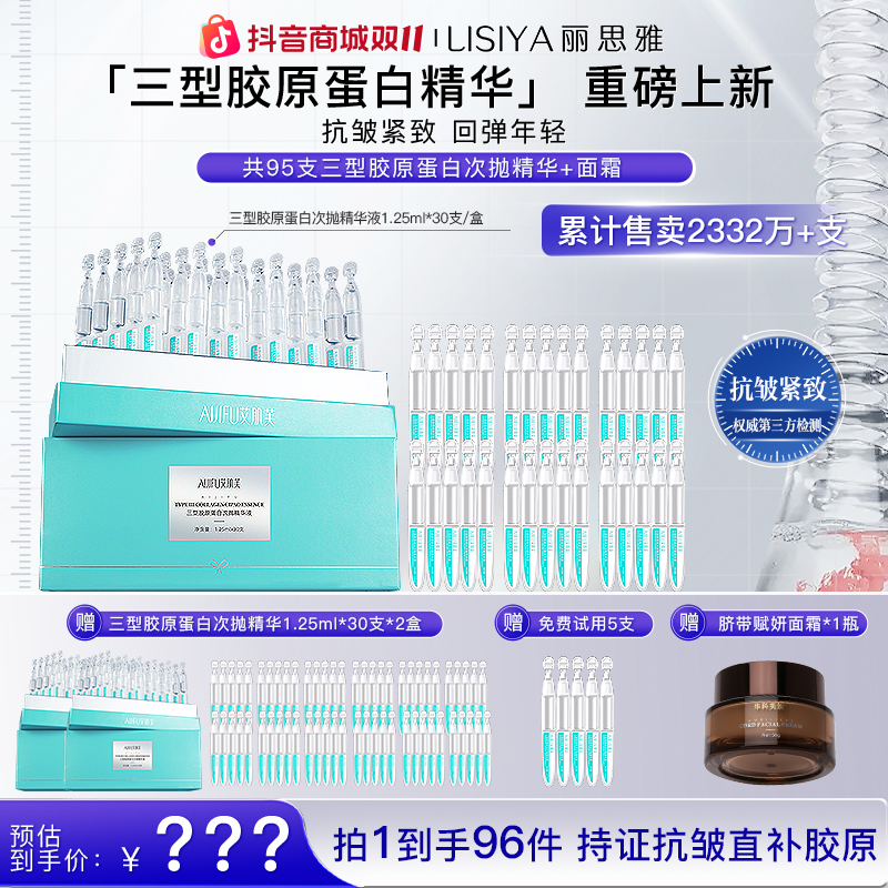 直播到手96件送正装面霜紧致抗皱胶原直补三型胶原蛋白次抛精华