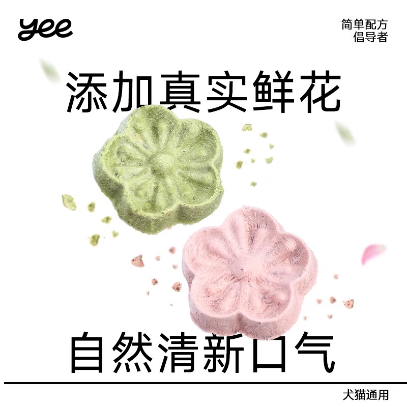 【达人】yeepet鲜花饼冻干磨牙棒清洁鸡胸肉粒小型犬狗狗宠物零食
