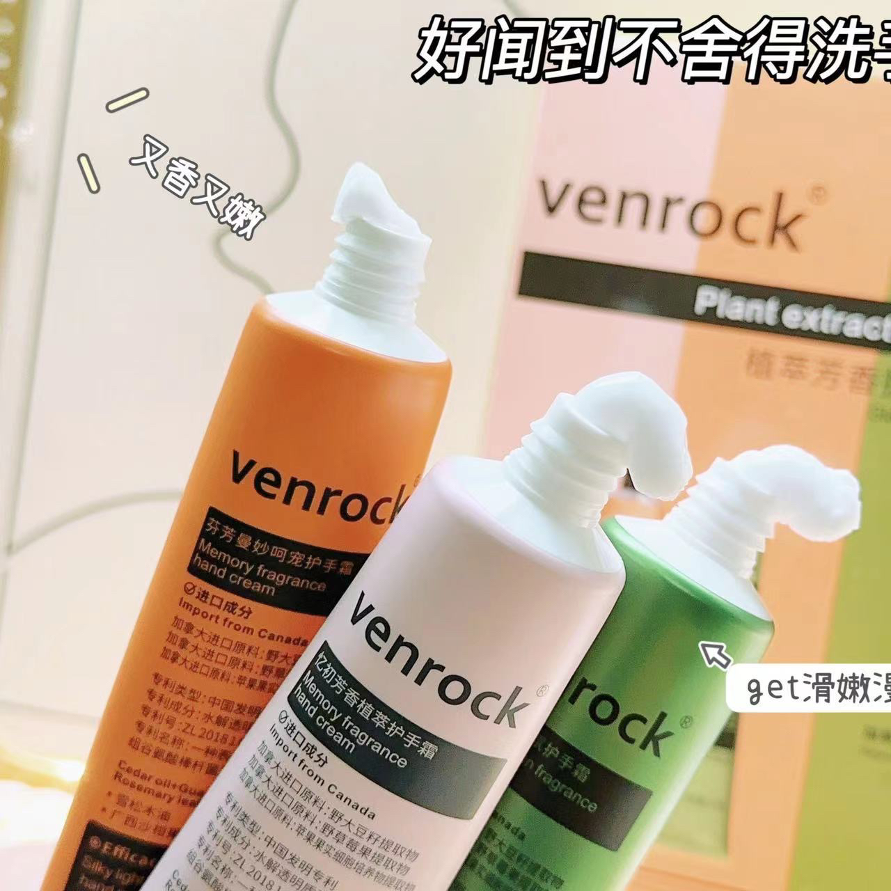 【宠粉！】源199！VENROCK进口原料香氛护手霜滋润保湿补水三件套