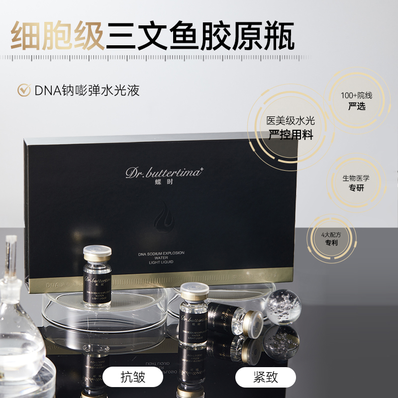 外M体蝶时DNA钠嘭弹水光液抗皱紧致保湿简单院线补水