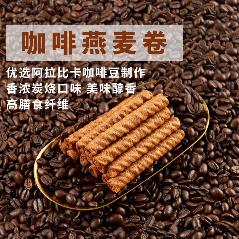 十分可OSnack高纤咖啡燕麦卷豆乳蛋白椰子油0蔗糖添加100g/盒