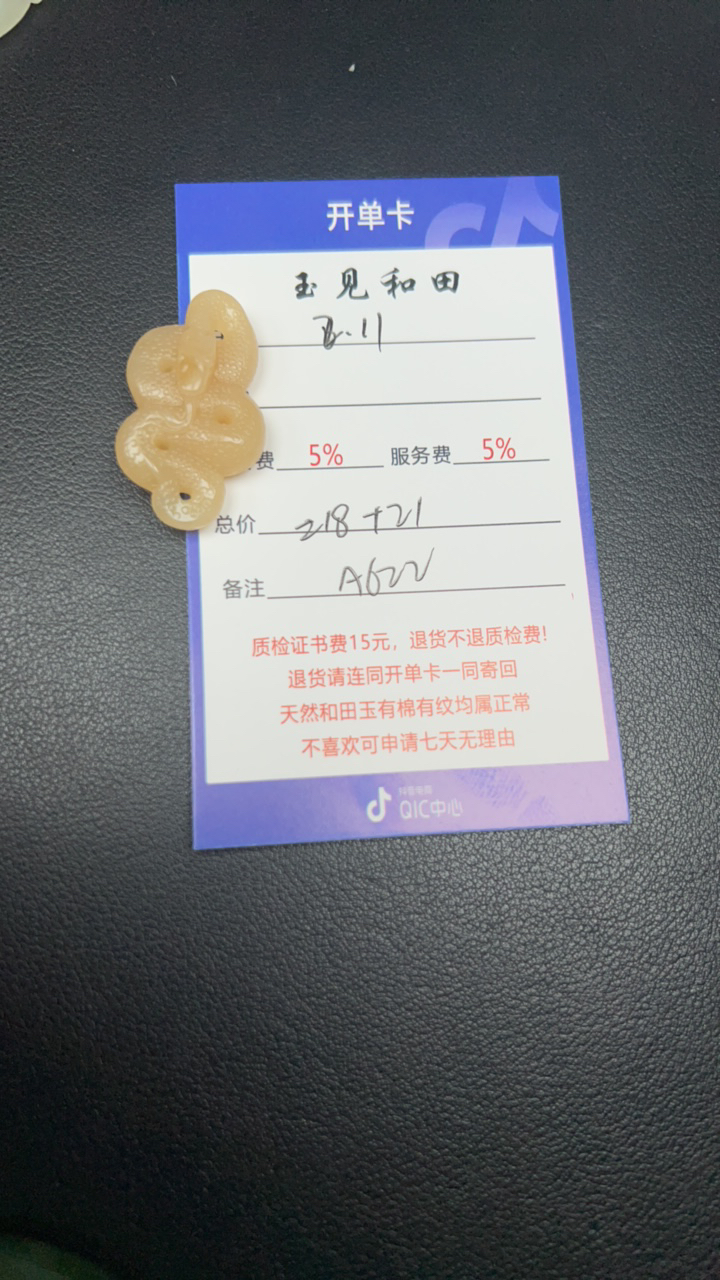 和田玉挂件未镶嵌