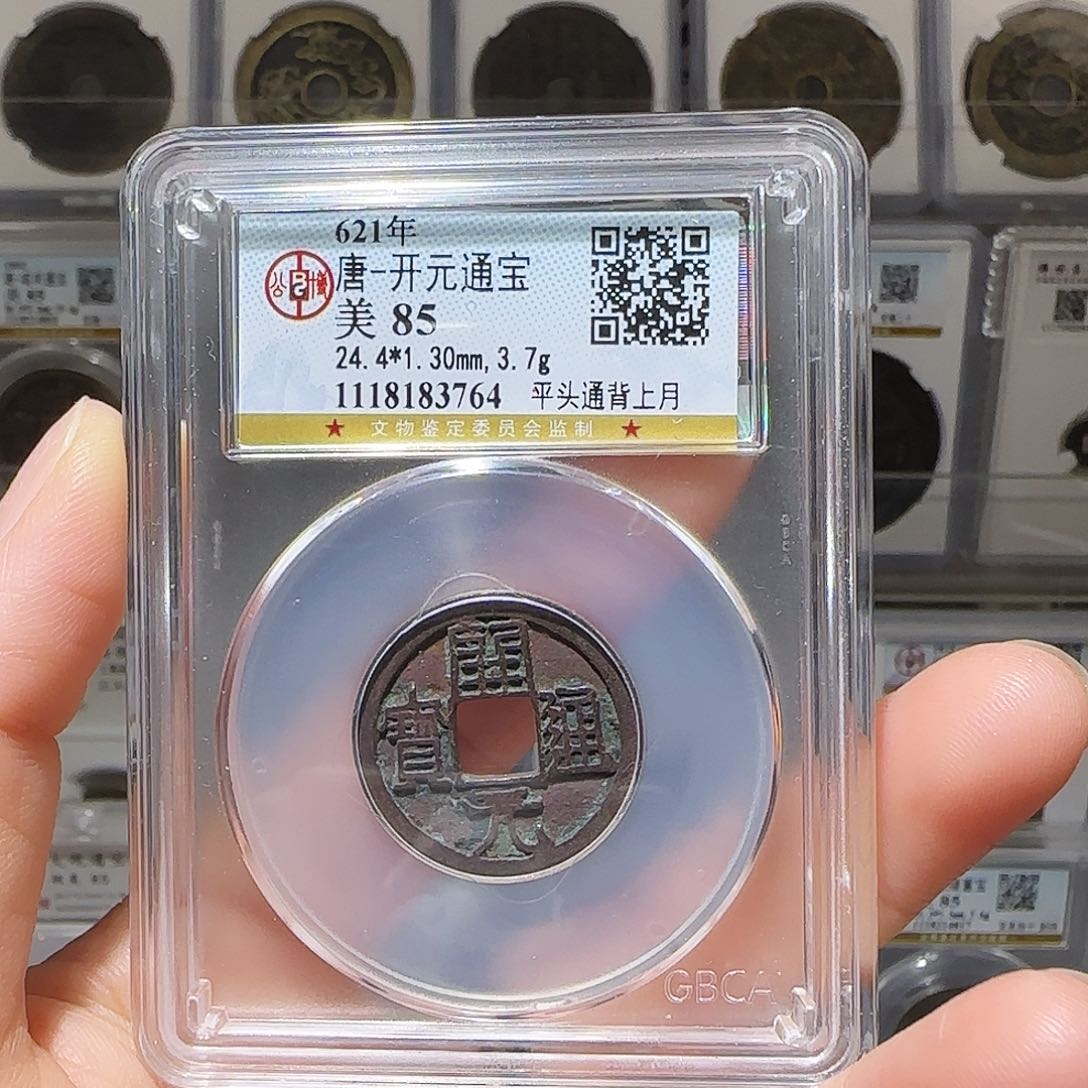 铜Cc开元通开盒不退不换