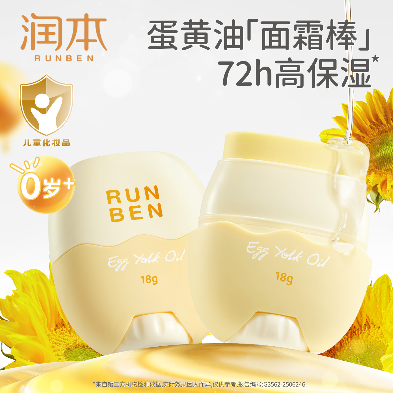 【秋冬必备】润本蛋黄油精华棒儿童宝宝滋润保湿霜防皴裂身体棒zbj