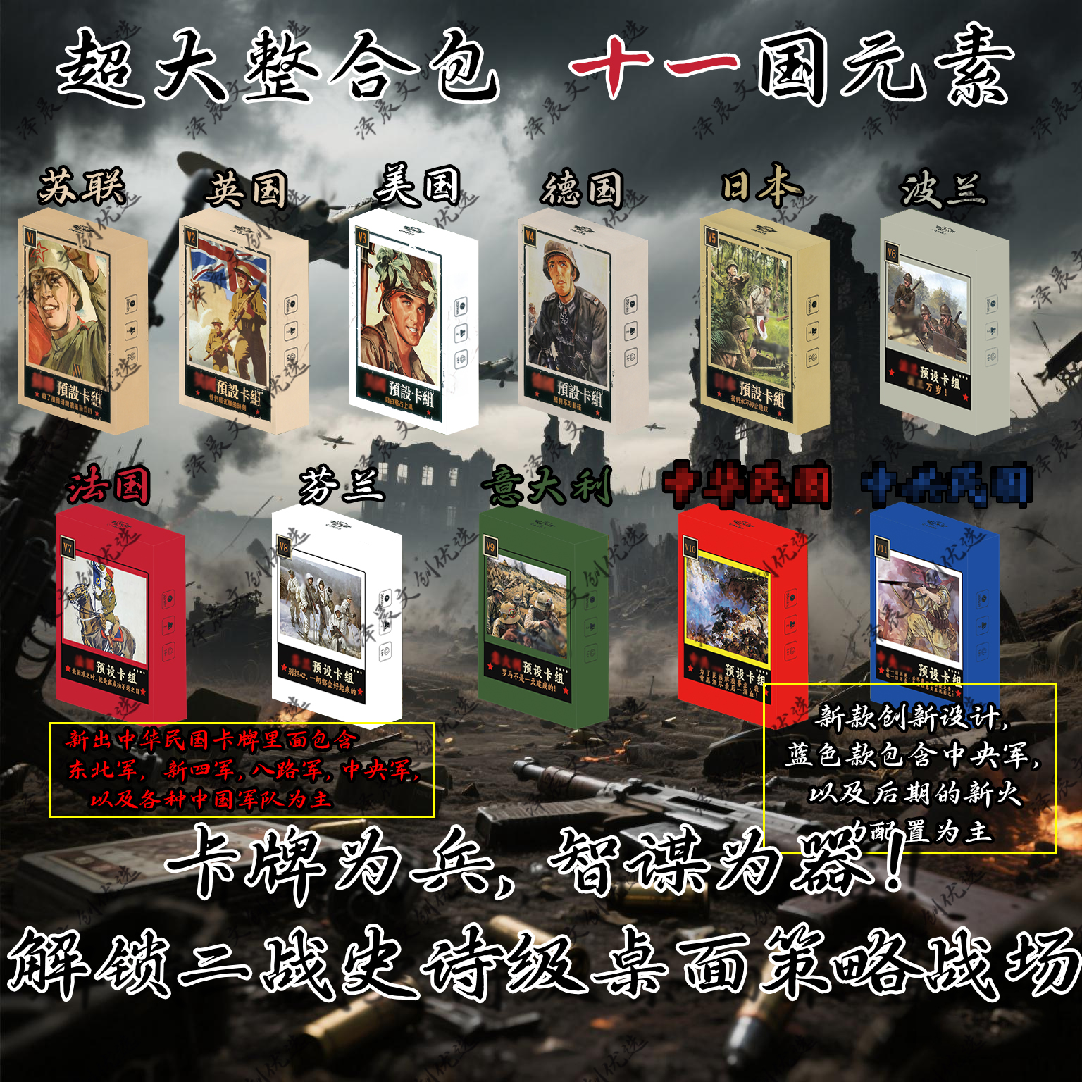 kards二战桌游实体卡包二战桌游全套新手预组卡牌收藏对战卡便宜