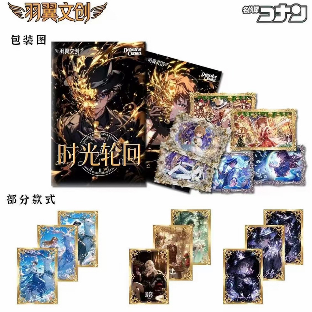 【玩法合集】羽翼文创之时光轮回全金属珐琅名侦探柯南收藏卡盲盒