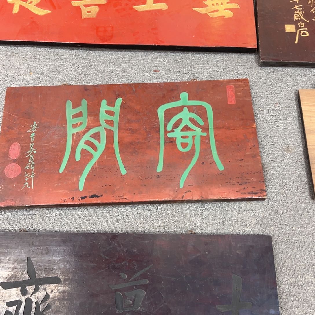 木大*猫牌匾寄闲红色