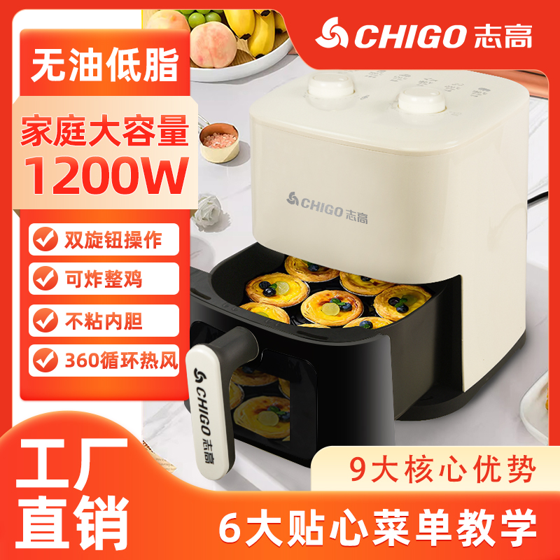 【星老板补贴】志高大容量空气炸锅家用低脂无油烟多功能一体机DRZT