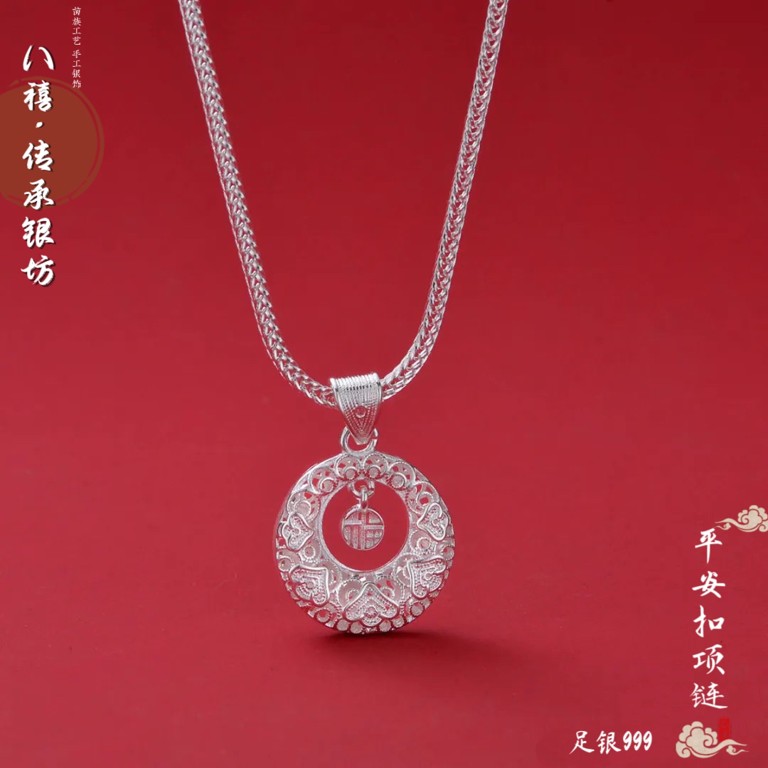 坠链均足银 平安扣花丝祥云福字套链 足银999百搭项链民族手工