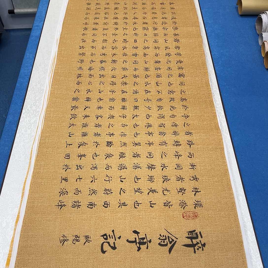 书法纯手写画芯 辛平发老师180✖️48公分