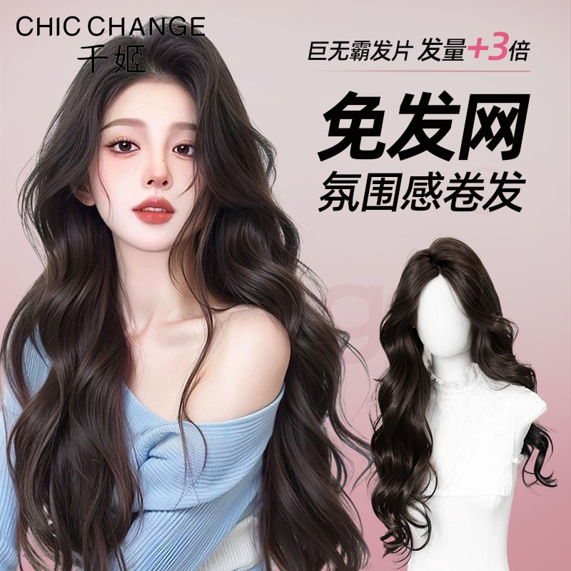 【免发网-加长款】千姬假发全头套女真发羊毛卷大波浪长发不带发网