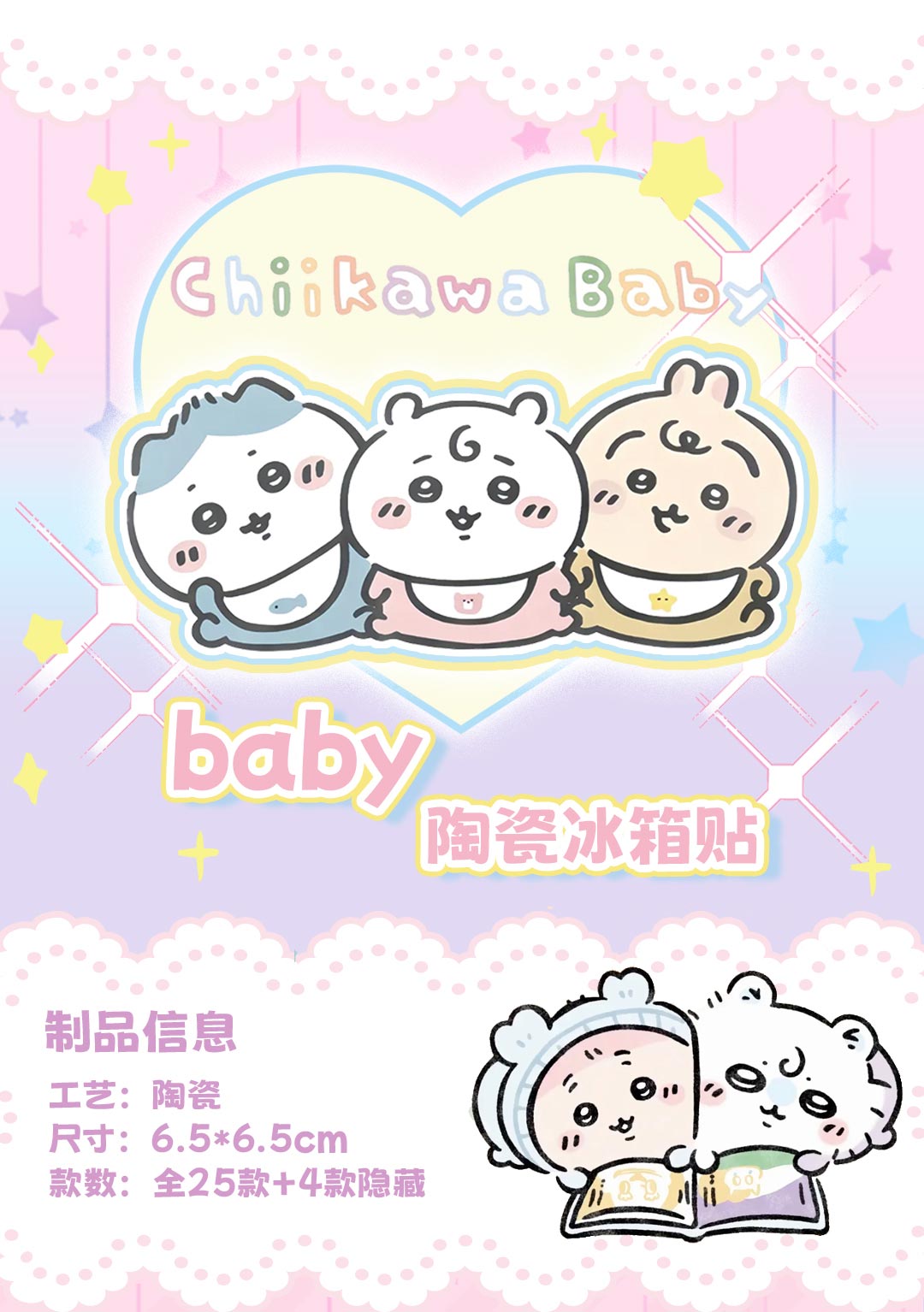 【丸子】吉伊卡哇baby陶瓷冰箱贴chiikawa周边摆件二创收藏盲盒