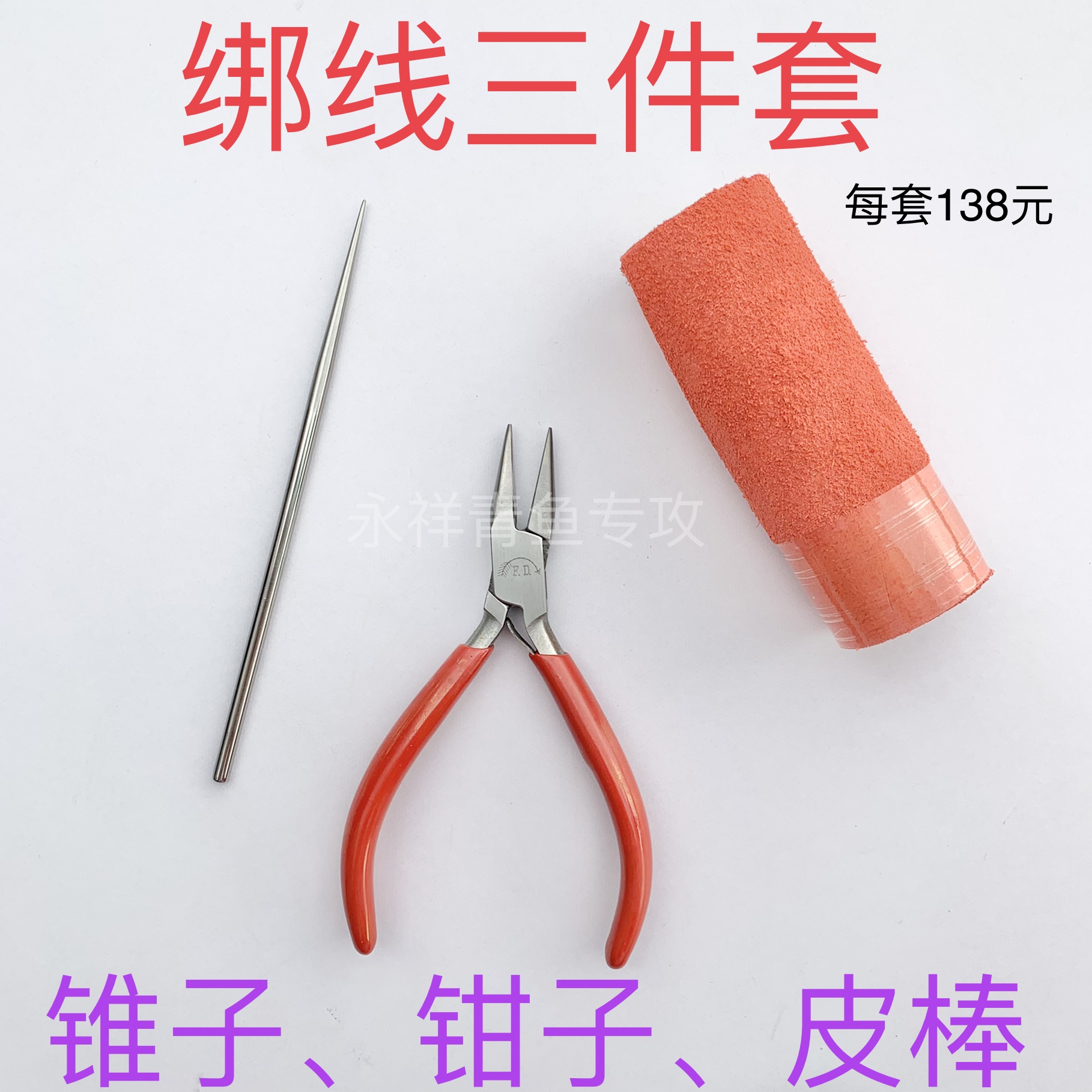 不锈钢手工绑线锥子 德国箭牌尖嘴钳 绑线圆皮棒大物线组加固工具