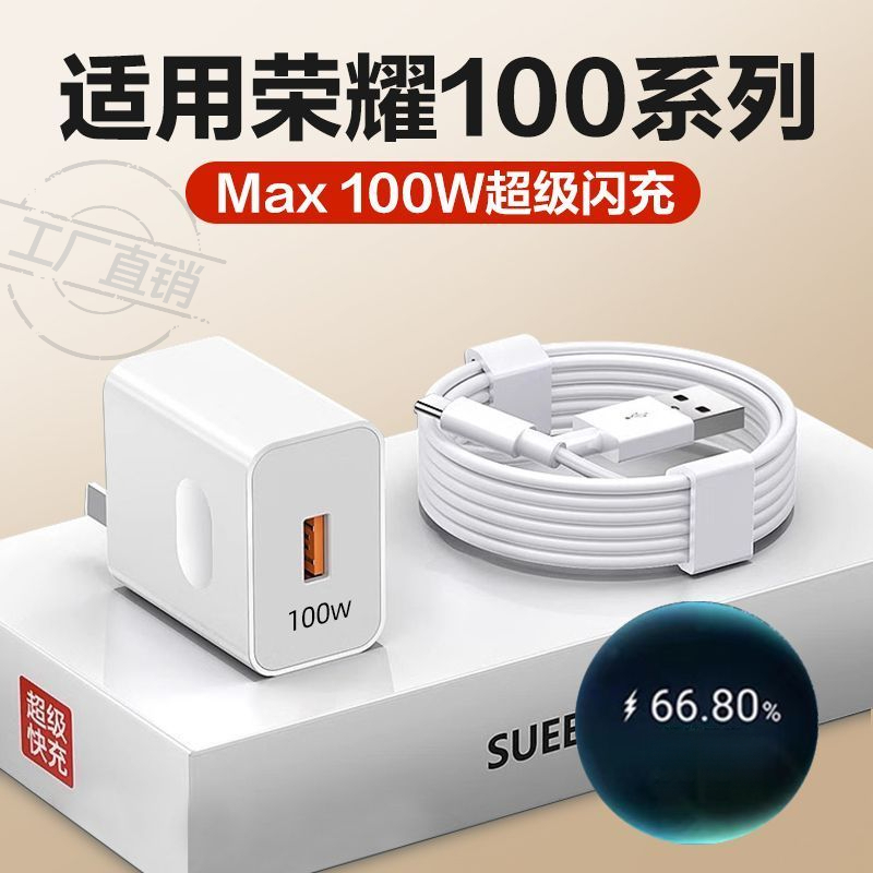 原装100W超级快充适用华为荣耀100Pro充电器华为快充线