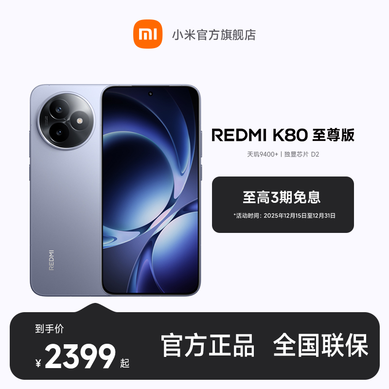 【至高3期免息】REDMI K80至尊版 小米官方旗舰店 红米手机