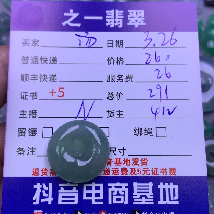 翡翠未镶嵌颈饰汤*