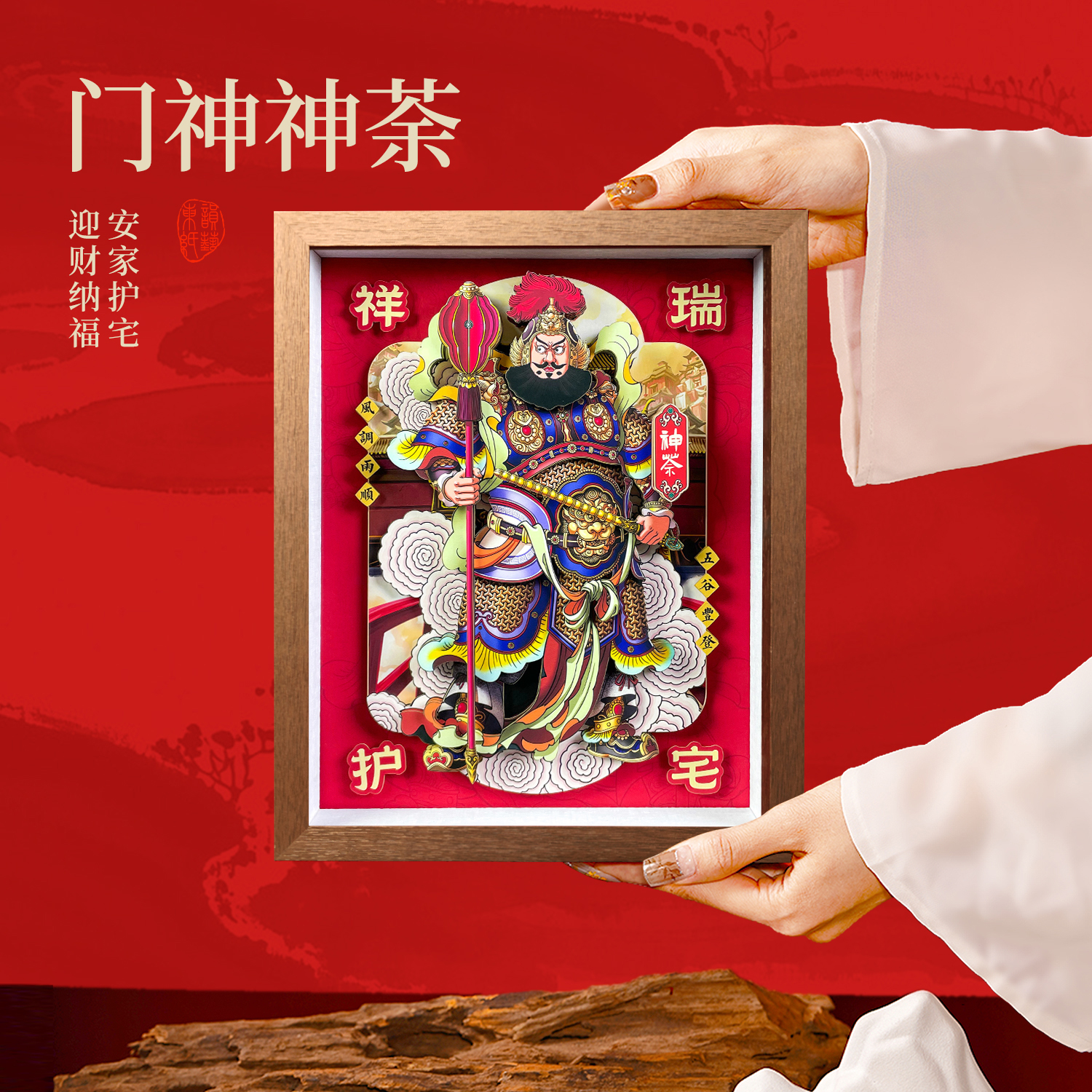 东韵纸艺门神神荼3d立体装饰画桌摆创意乔迁礼品3D手工办公室摆件